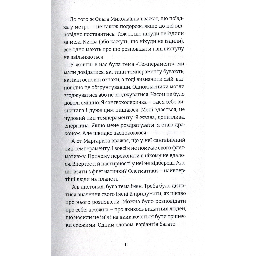 Книга Мене звати Варвара - Дзвінка Матіяш Видавництво Старого Лева (9789666799763) - зображення 8