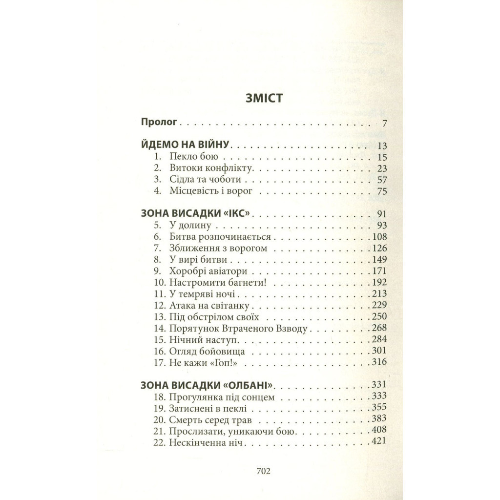 Книга Ми були солдатами... і молодими. Я-Дранґ - битва, що змінила війну у В'єтнамі - Мур, Ґелловей Астролябія (9786176642442) - зображення 3