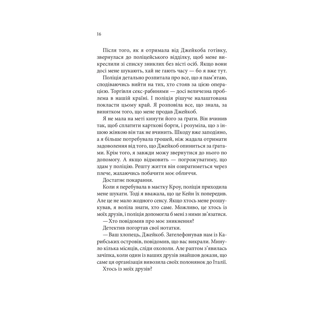 Книга Ґудзики та страждання. Книга 3 - Пенелопа Скай КСД (9786171507999) - зображення 9