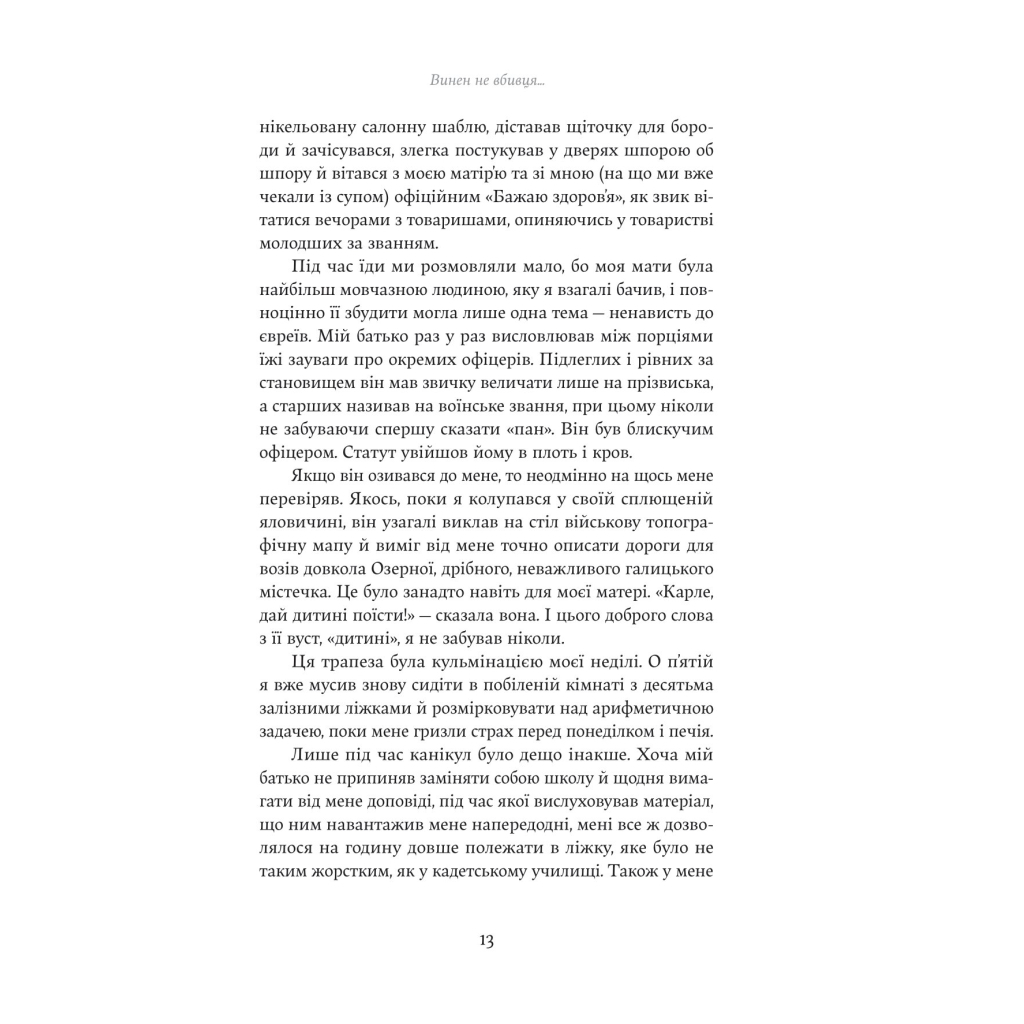 Книга Винен не вбивця... Зустріч випускників - Франц Верфель Yakaboo Publishing (9786178222635) - зображення 9