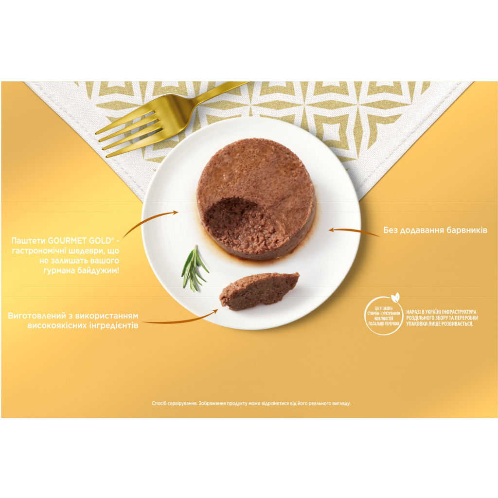 Паштет для котів Purina Gourmet Gold З тунцем, з куркою, з кроликом, з індичкою 85 гх12 шт (8445291106307) - зображення 3
