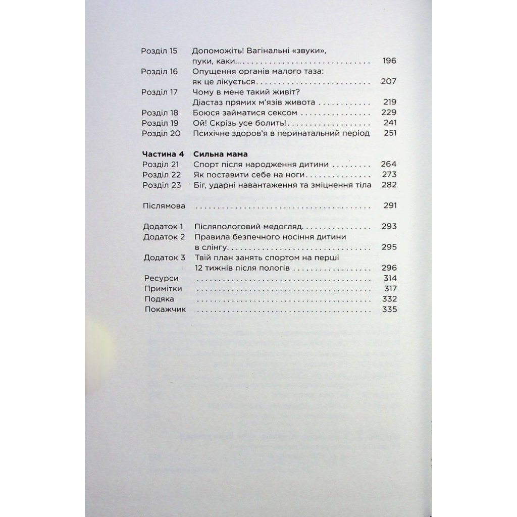 Книга Чому мені ніхто не сказав? Як захищати, зцілювати та плекати своє тіло через материнство Yakaboo Publishing (9786178222222) - зображення 3