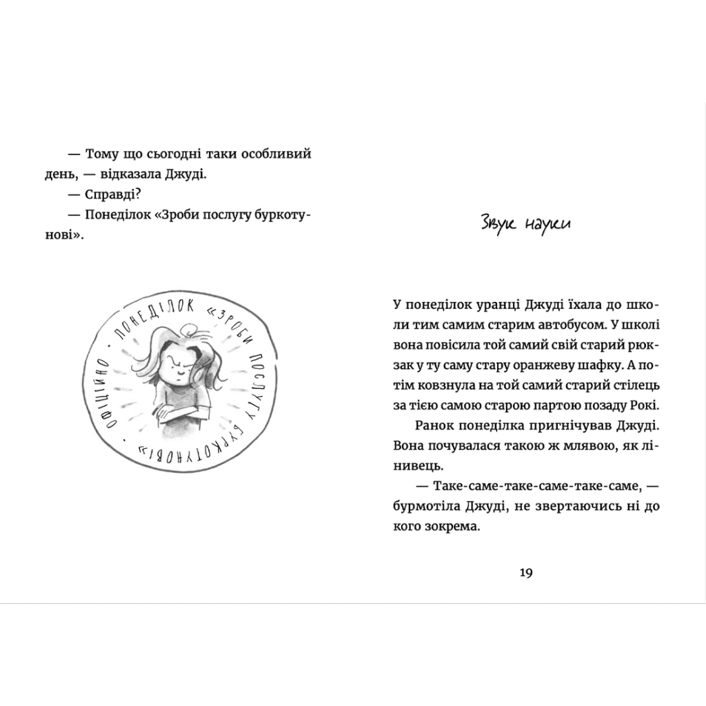 Книга Джуді Муді у понеділковому настрої. Книга 16 - Меґан МакДоналд Видавництво Старого Лева (9789664482261) - зображення 6