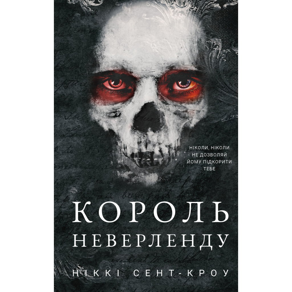 Книга Розпусні загублені хлопці. Книга 1: Король Неверленду - Ніккі Сент-Кроу BookChef (9786175482797) - зображення 1