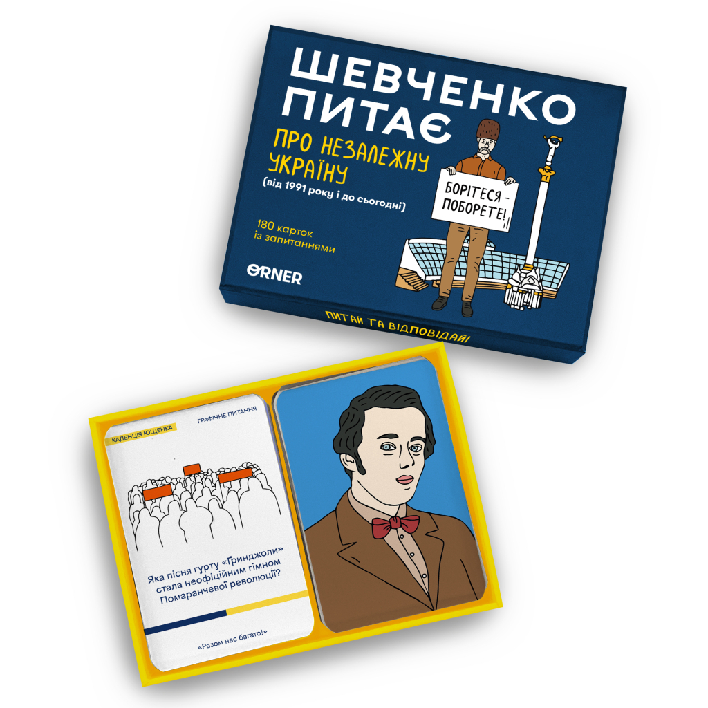 Календар Orner Шевченко питає. Гра про Незалежну Україну (укр.) (2112) - изображение 3