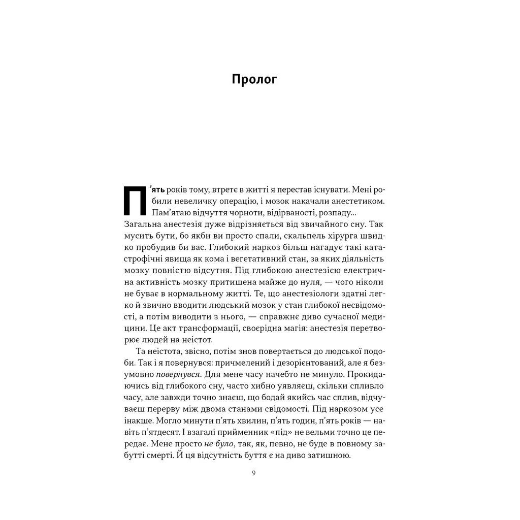 Книга Бути собою. Нова наука про свідомість - Еніл Сет Наш Формат (9786178441616) - изображение 7