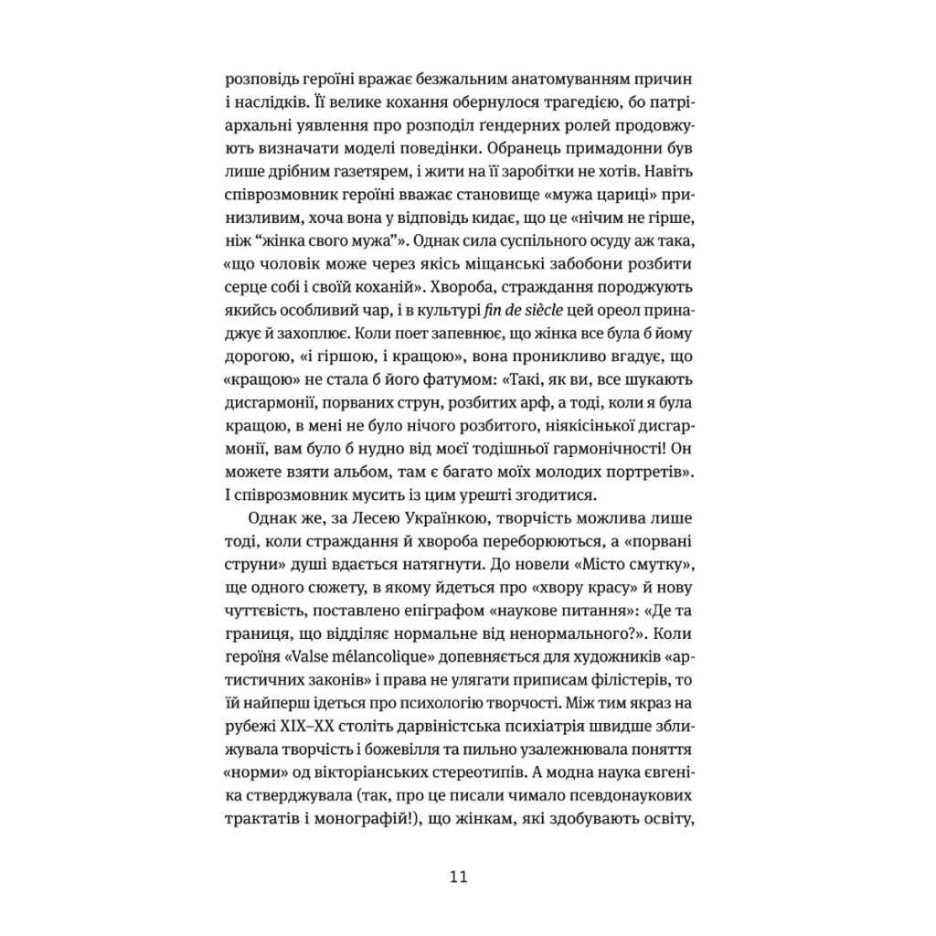 Книга Арабески. Антологія української малої прози І половини ХХ ст. Yakaboo Publishing (9786178107833) - зображення 8
