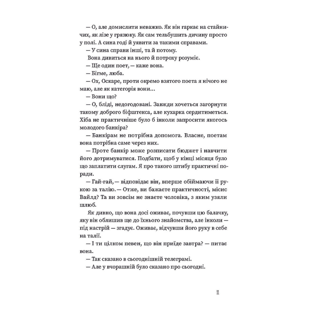 Книга Вайлди: роман на п'ять дій - Луїс Баярд Ще одну сторінку (9786175225516) - зображення 11