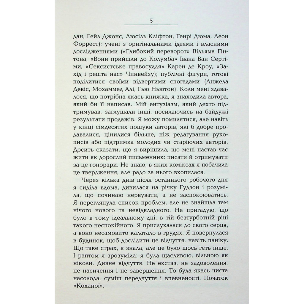 Книга Кохана - Тоні Моррісон Фабула (9786175222751) - зображення 4