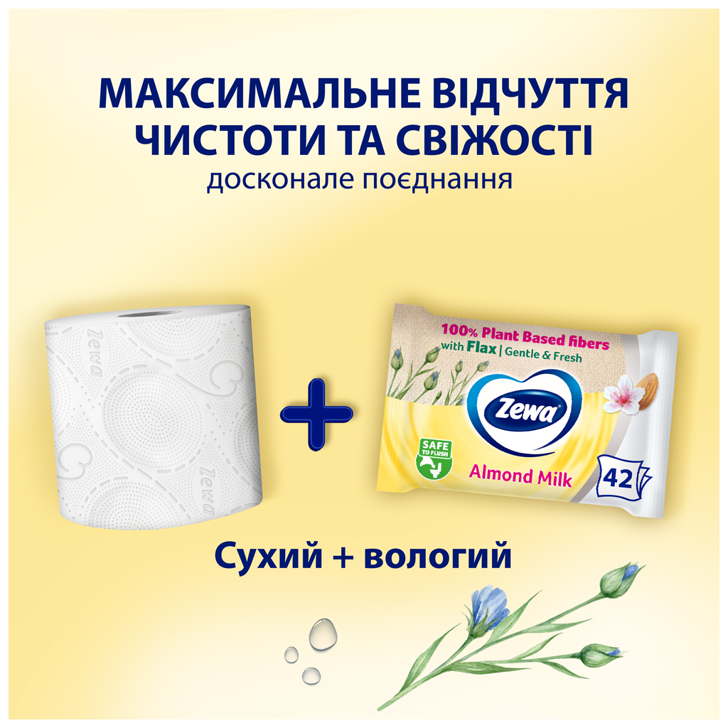Туалетний папір Zewa Almond Milk 42 шт (7322540796179) - зображення 8