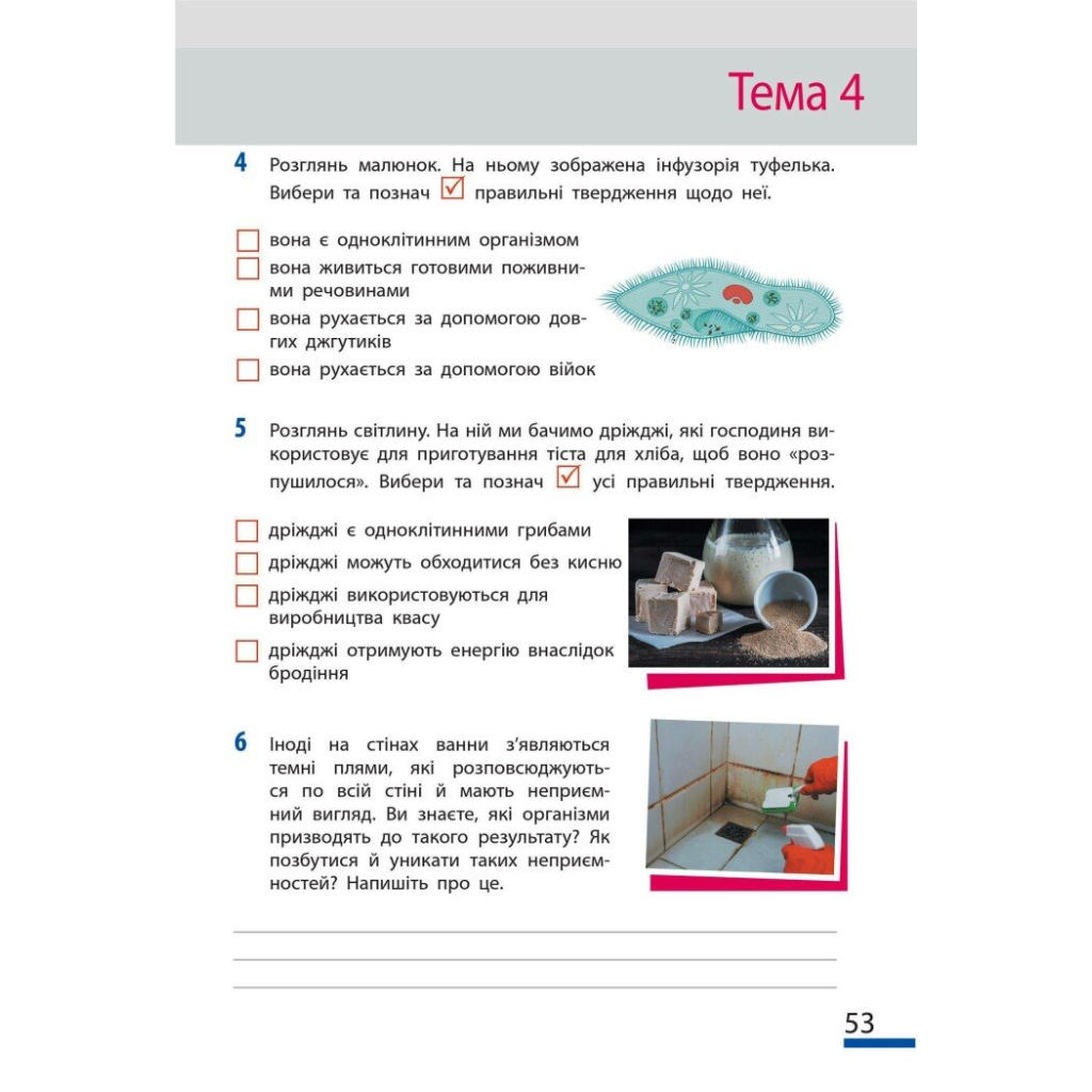 Робочий зошит НУШ Пізнаємо природу. 6 клас. До модельної навчальної програми Т.В. Коршевнюк Ранок (9786170990365) - зображення 7