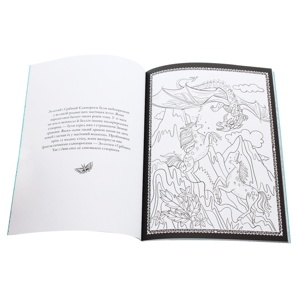 Книга Товариство "Магічний єдиноріг". Офіційна розмальовка - Селвін Фіппс #книголав (9786177820337) - зображення 4