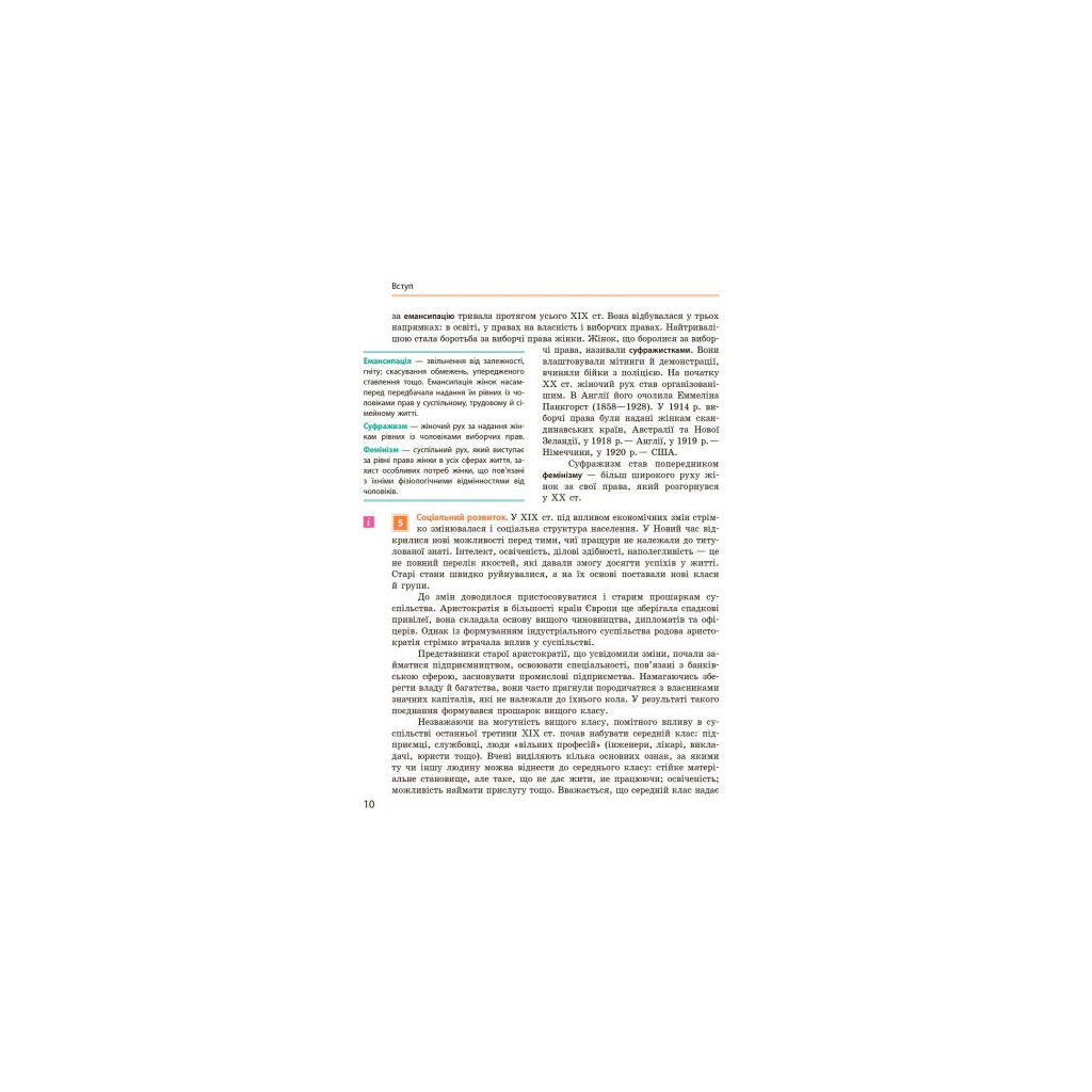 Підручник Всесвітня історія. 9 клас. Для ЗНЗ - О.В. Гісем, О.О. Мартинюк Ранок (9786170933683) - зображення 9
