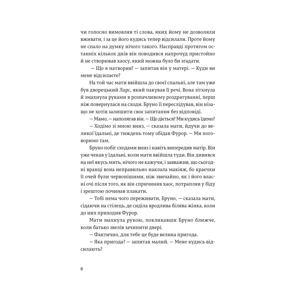 Книга Хлопчик у смугастій піжамі - Джон Бойн Видавництво Старого Лева (9786176792321) - зображення 9