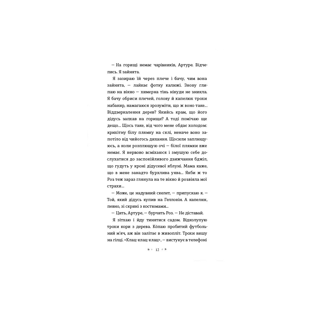 Книга Земля Реву - Дженні Маклаклен #книголав (9786177820825) - зображення 6