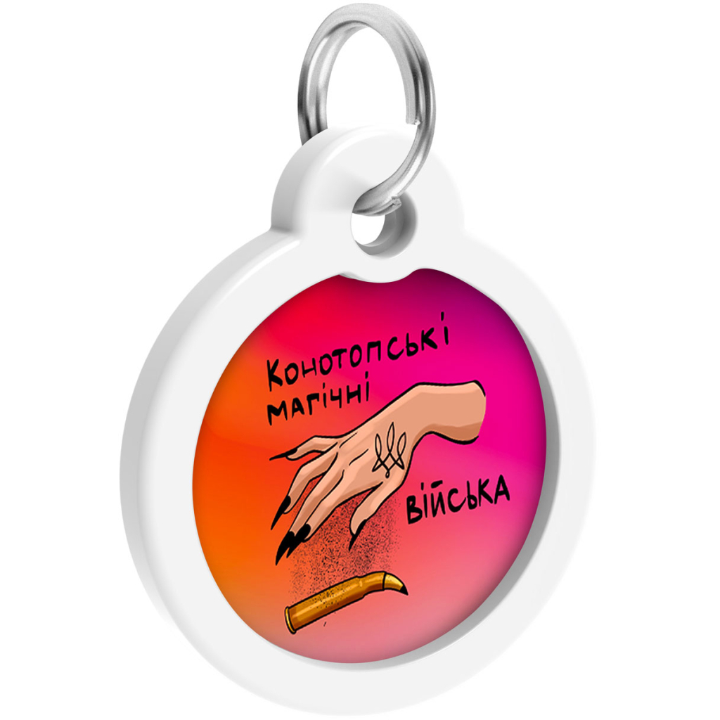 Адресник для тварин WAUDOG Smart ID з QR паспортом "Конотопські магічні війська", коло 30 мм (230-0232) - зображення 4