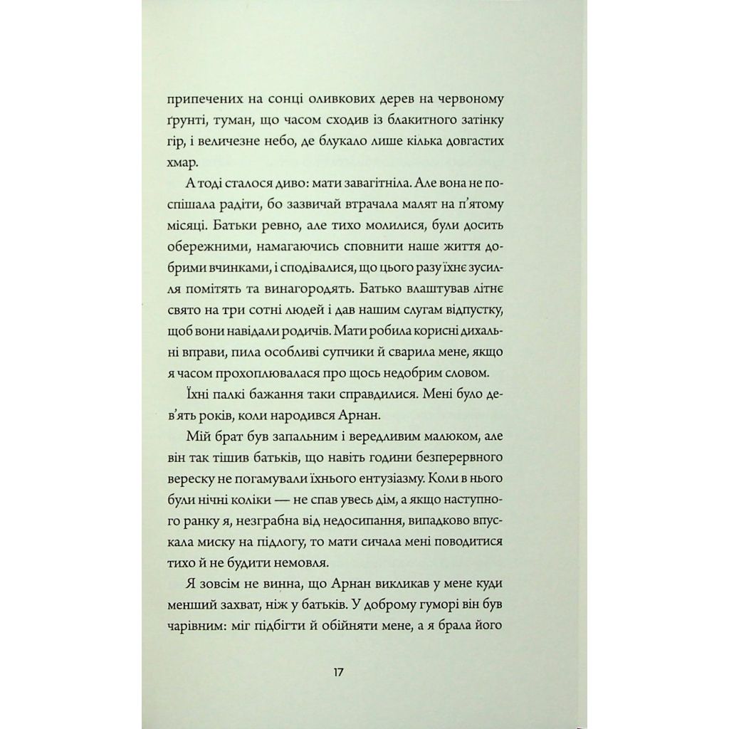 Книга Невпокорене небо - Фонда Лі Жорж (9786178287627) - зображення 12