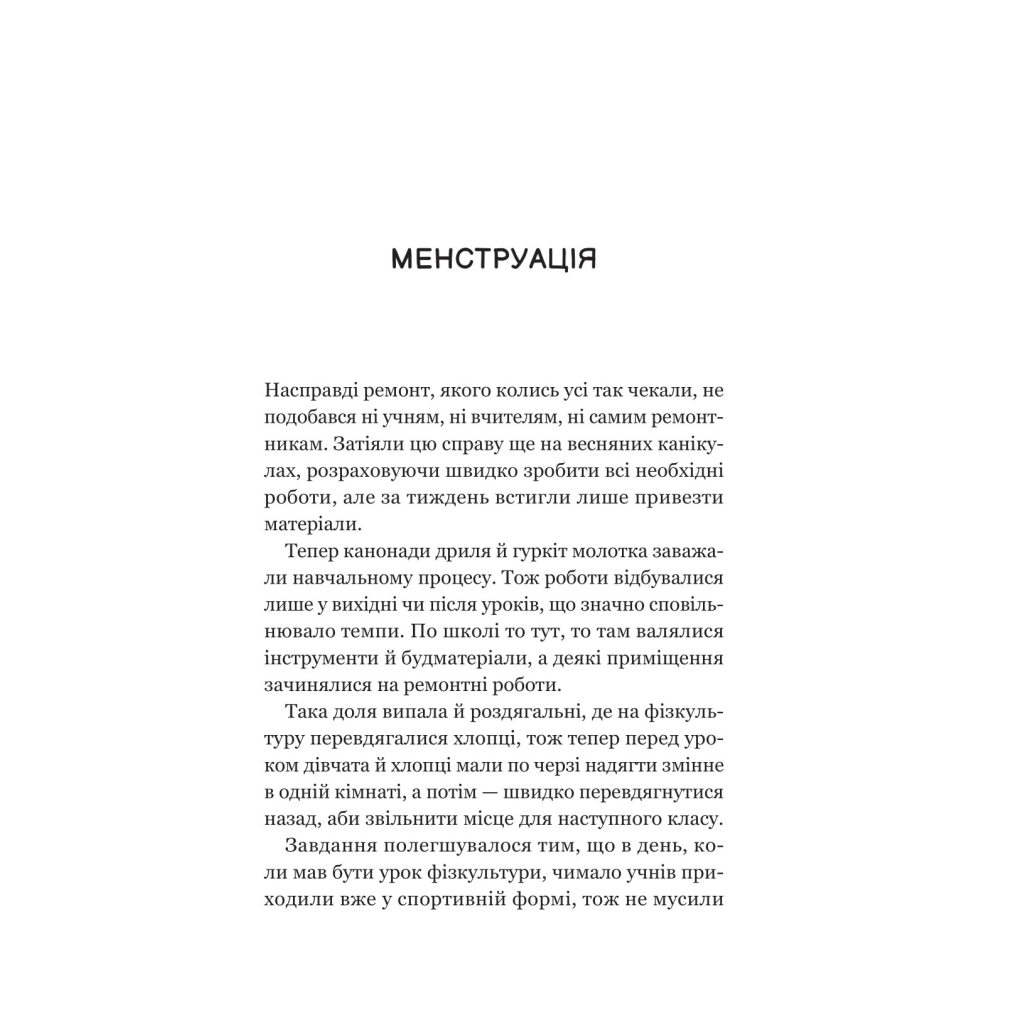Книга Про секс та інші запитання, які цікавлять підлітків. З життя одного фікуса - Анастасія Забела Vivat (9786171703544) - зображення 5