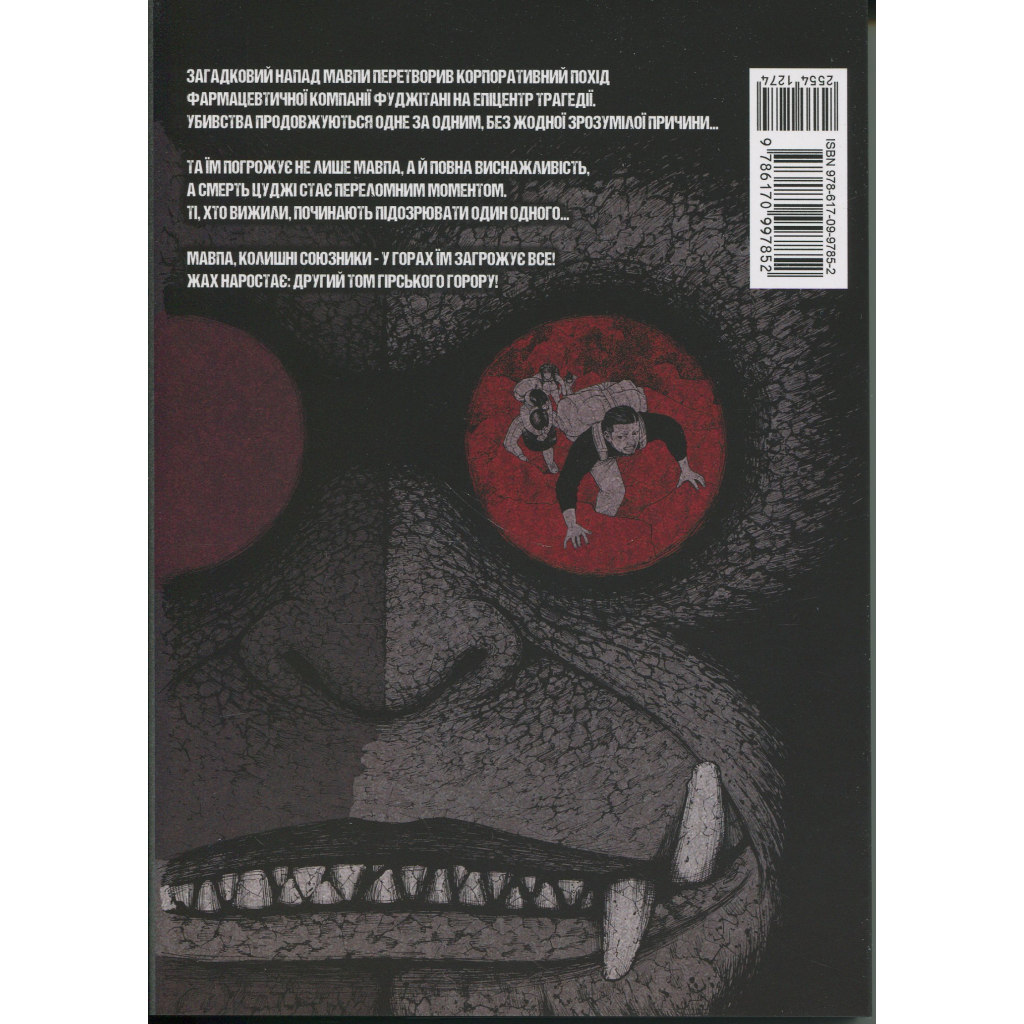 Комікс Мавпячий пік. Том 2 - Шінасака Коджі, Кумета Акіхіро Varvar Publishing (9786170997852) - изображение 2
