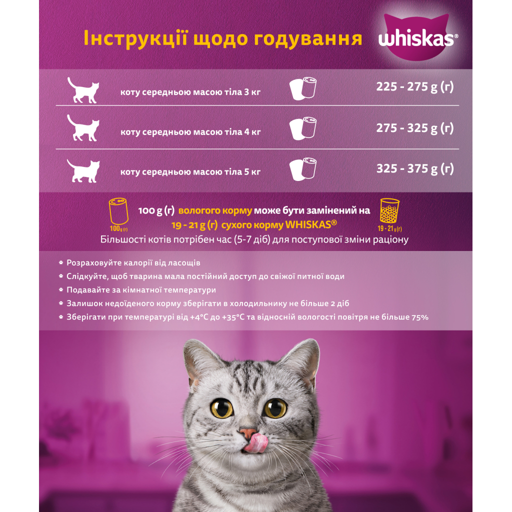 Консерви для котів Whiskas з яловичиною в соусі 400 г (5900951305382) - зображення 3