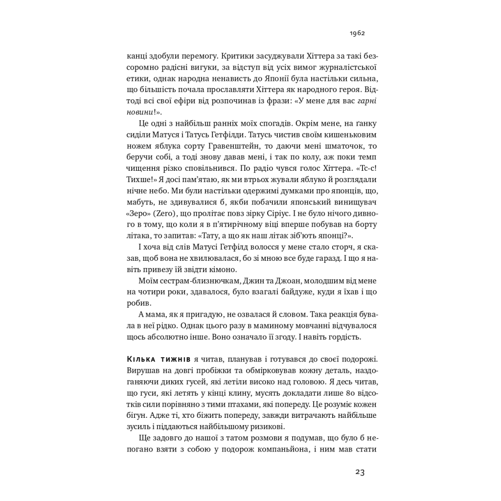 Книга Взуття-буття. Історія Nike від засновника компанії - Філ Найт Наш Формат (9786178115616) - зображення 24