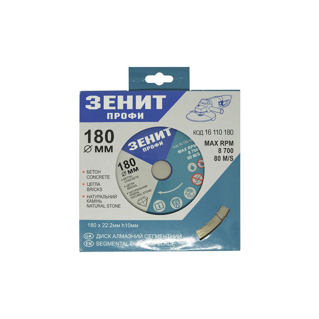 Диск пильний Зеніт "ПРОФІ" алмазний сегментний 180x10 мм (16110180) - зображення 2