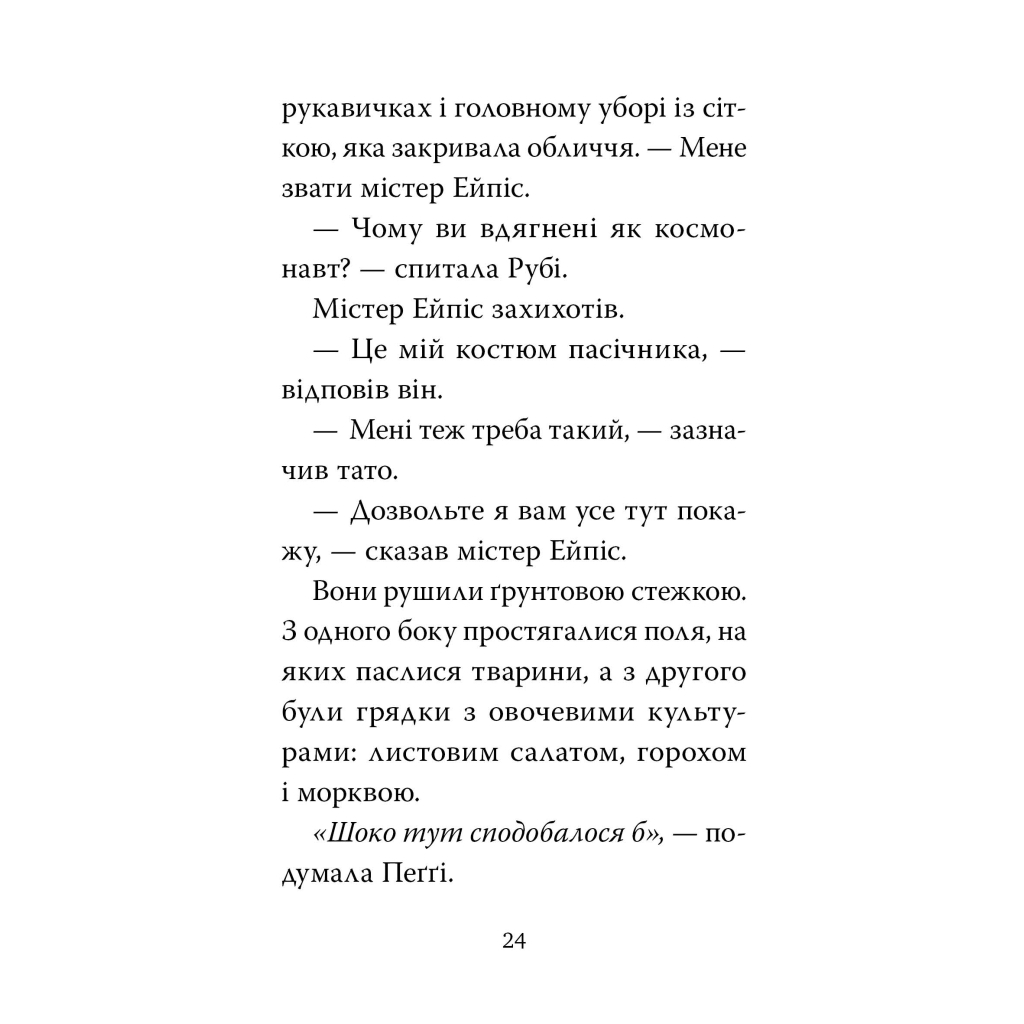 Книга Мопс, який хотів стати бджілкою. Книга 9 - Белла Свіфт Видавництво РМ (9786178373917) - зображення 5