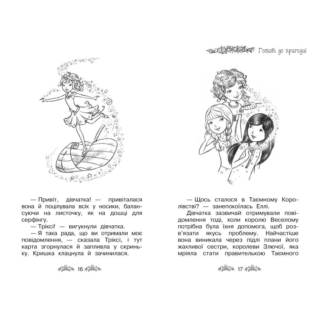Книга Таємне Королівство. Принцеса фей. Спеціальний випуск - Роузі Бенкс Видавництво РМ (9789669177308) - зображення 4