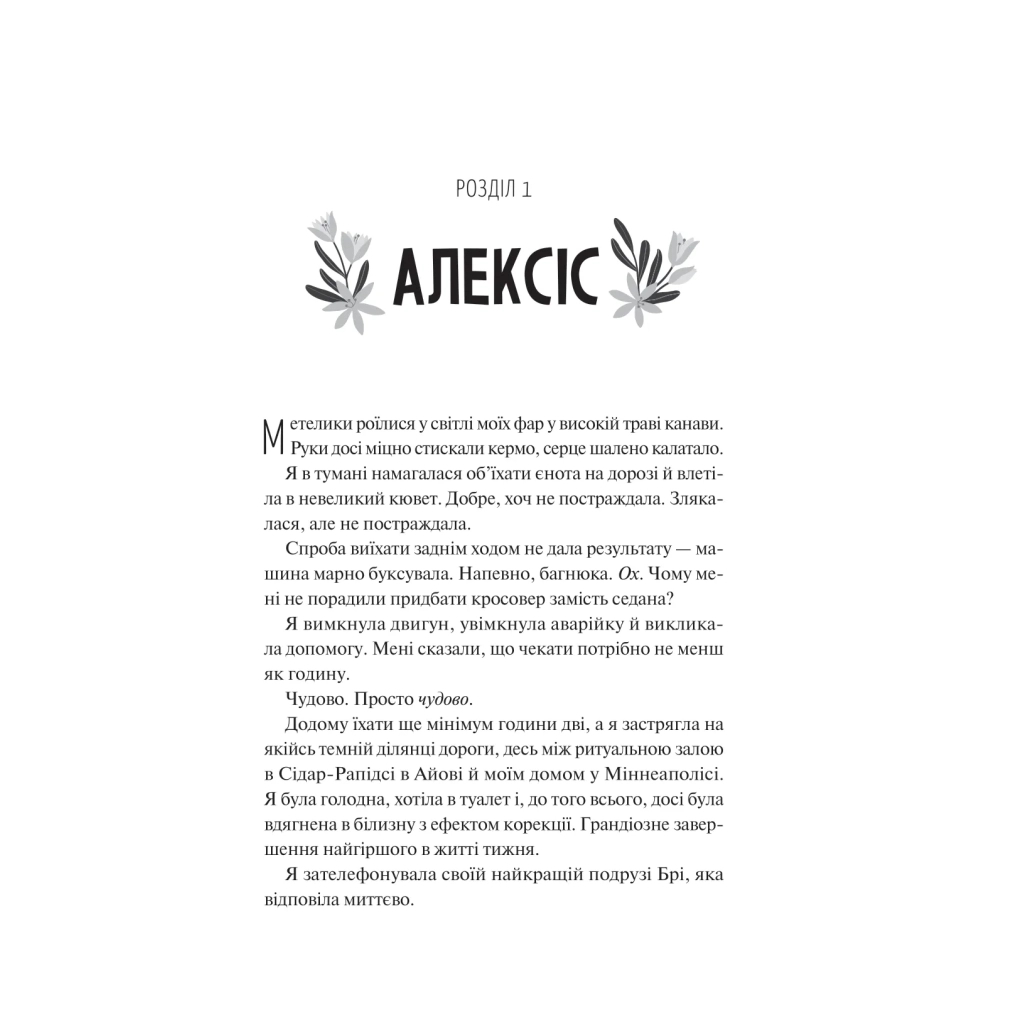 Книга Частина твого світу - Еббі Хіменес Vivat (9786171709263) - picture 3