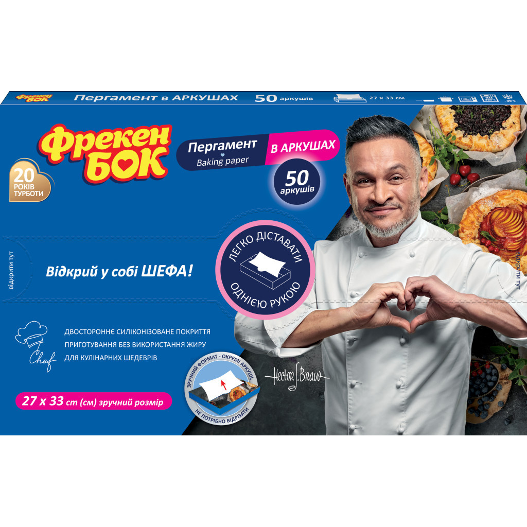 Папір для випічки пергаментний Фрекен БОК В боксі-диспенсері 27 x 33 см 50 аркушів (4823071660845) - зображення 1