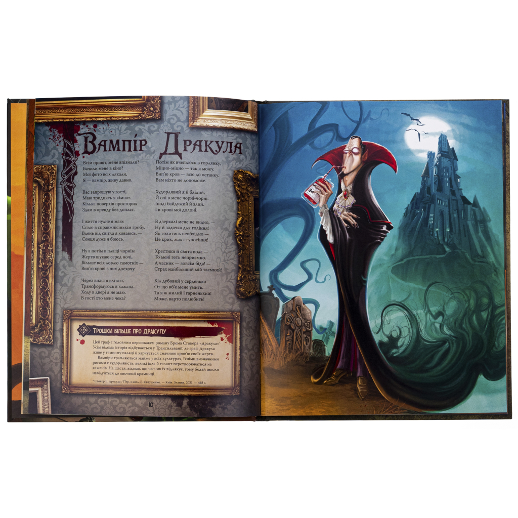 Книга Велика енциклопедія монстрів - Валерія Давіла BookChef (9786175481851) - зображення 3