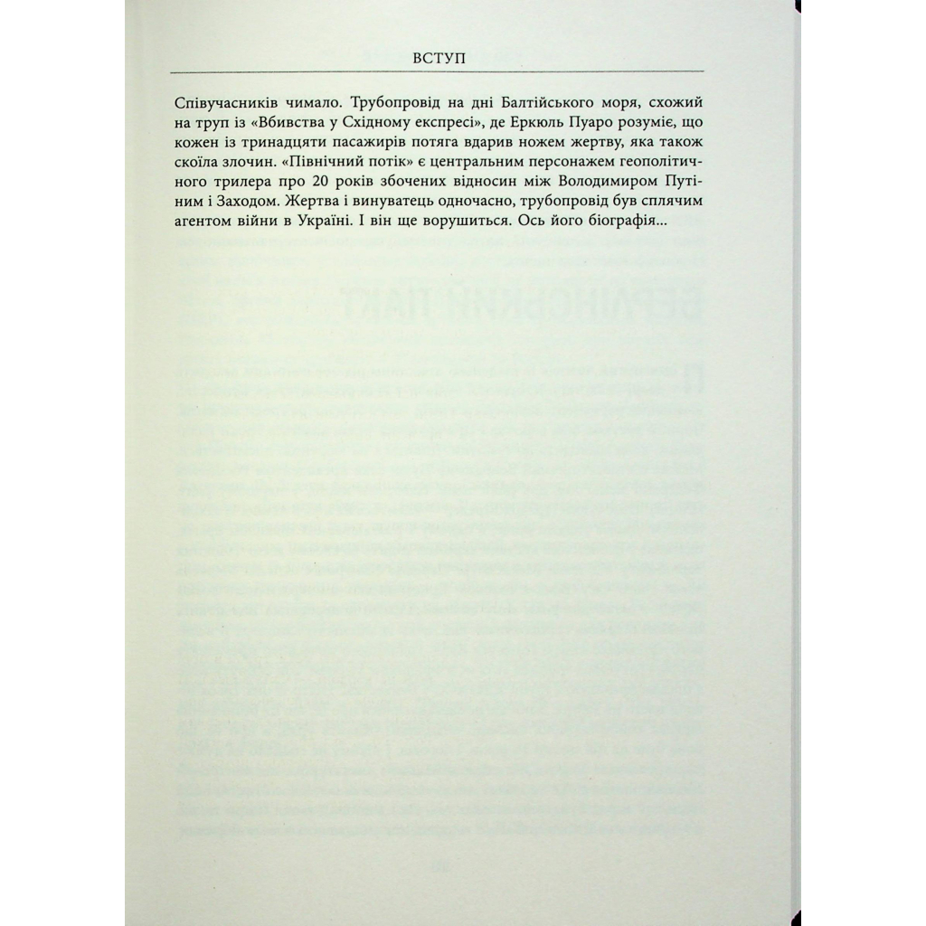 Книга Пастка "Північний потік" - Маріон Ван Рентергем Фабула (9786175222997) - зображення 9
