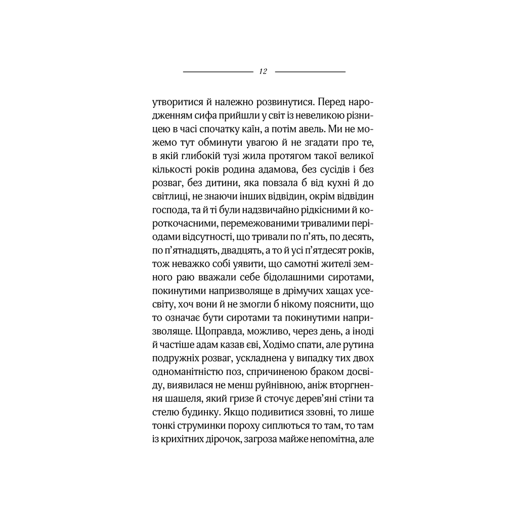 Книга Каїн - Жузе Сарамаґу КСД (9786171297982) - зображення 5