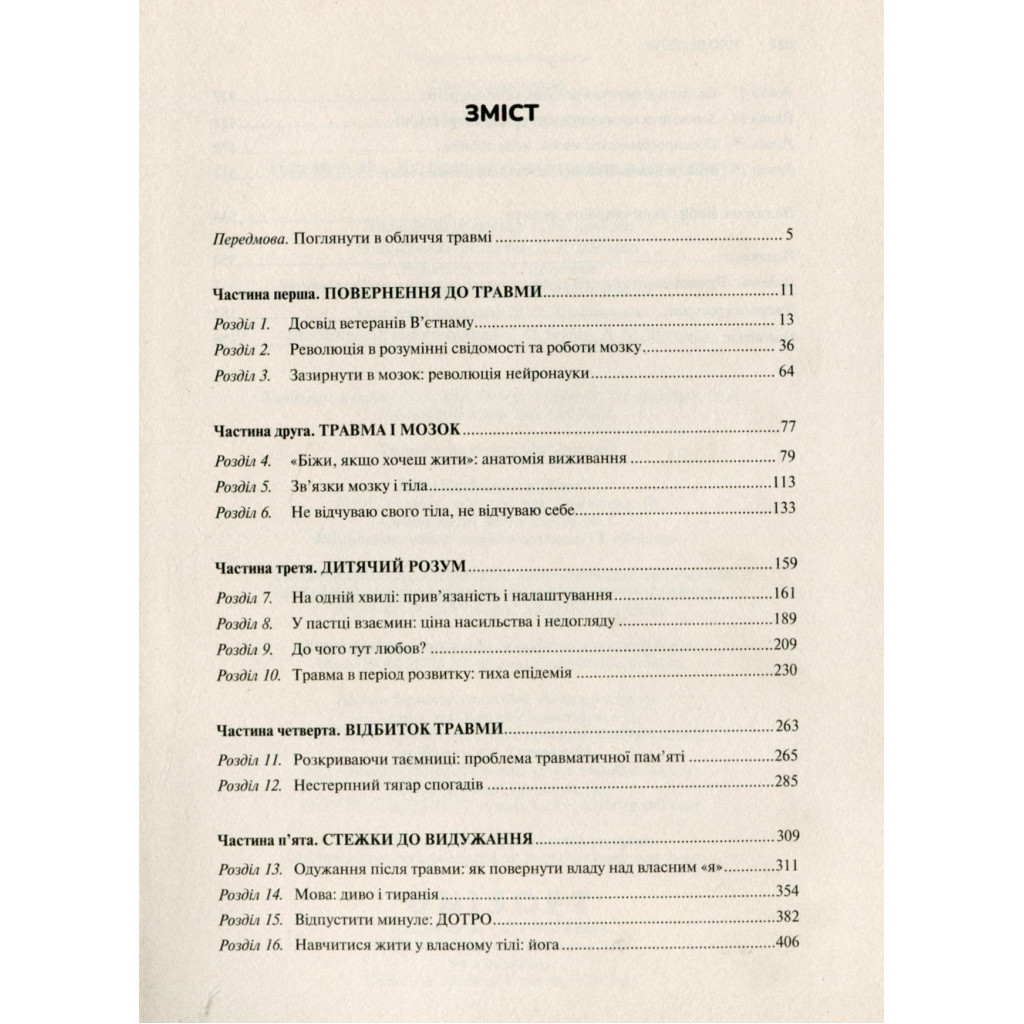 Книга Тіло веде лік. Як лишити психотравми в минулому - Бессел ван дер Колк Vivat (9789669828927) - зображення 2