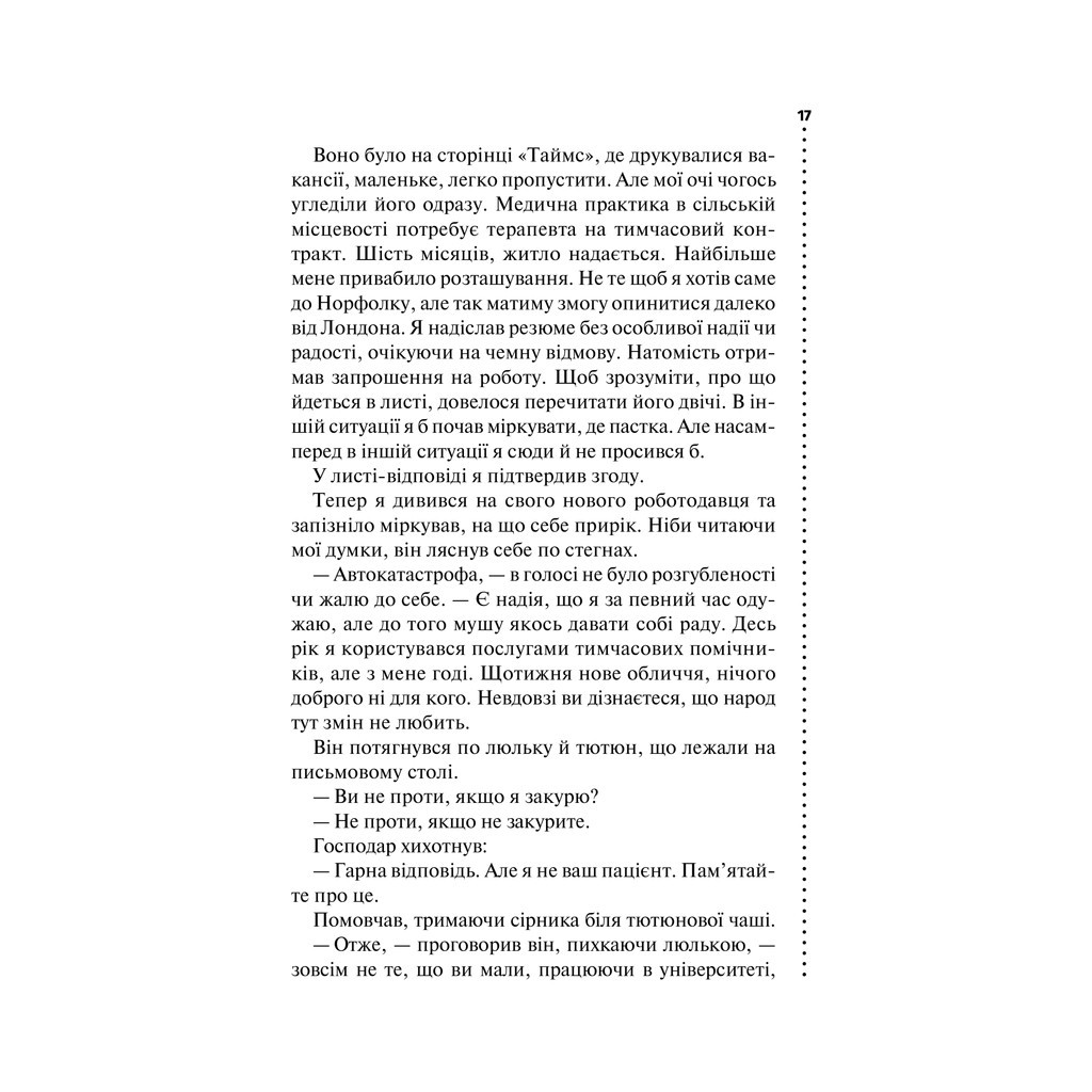Книга Хімія смерті. Перше розслідування - Саймон Бекетт КСД (9786171297968) - зображення 12
