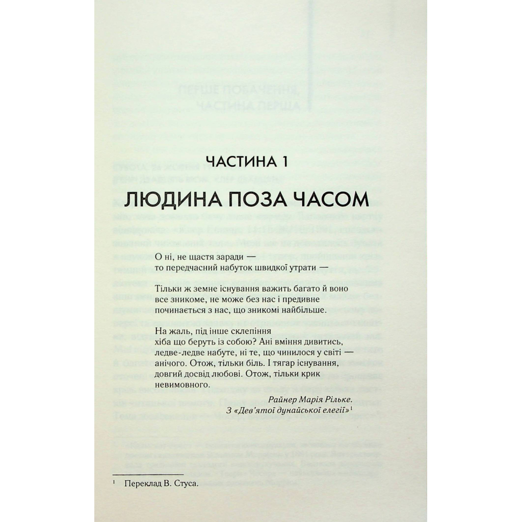 Книга Дружина мандрівника в часі - Одрі Ніффенеґґер КСД (9786171506503) - зображення 9