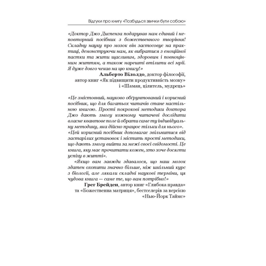 Книга Позбудься звички бути собою. Зміни власне мислення - Джо Диспенза BookChef (9786175480939) - зображення 11