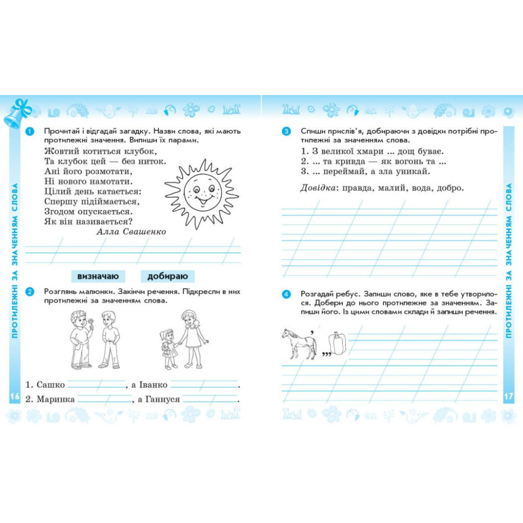 Робочий зошит Українська мова та читання. 2 клас. До підручника Вашуленка М. Частина 1 - К.О. Воскресенська Ранок (9786170996954) - зображення 3