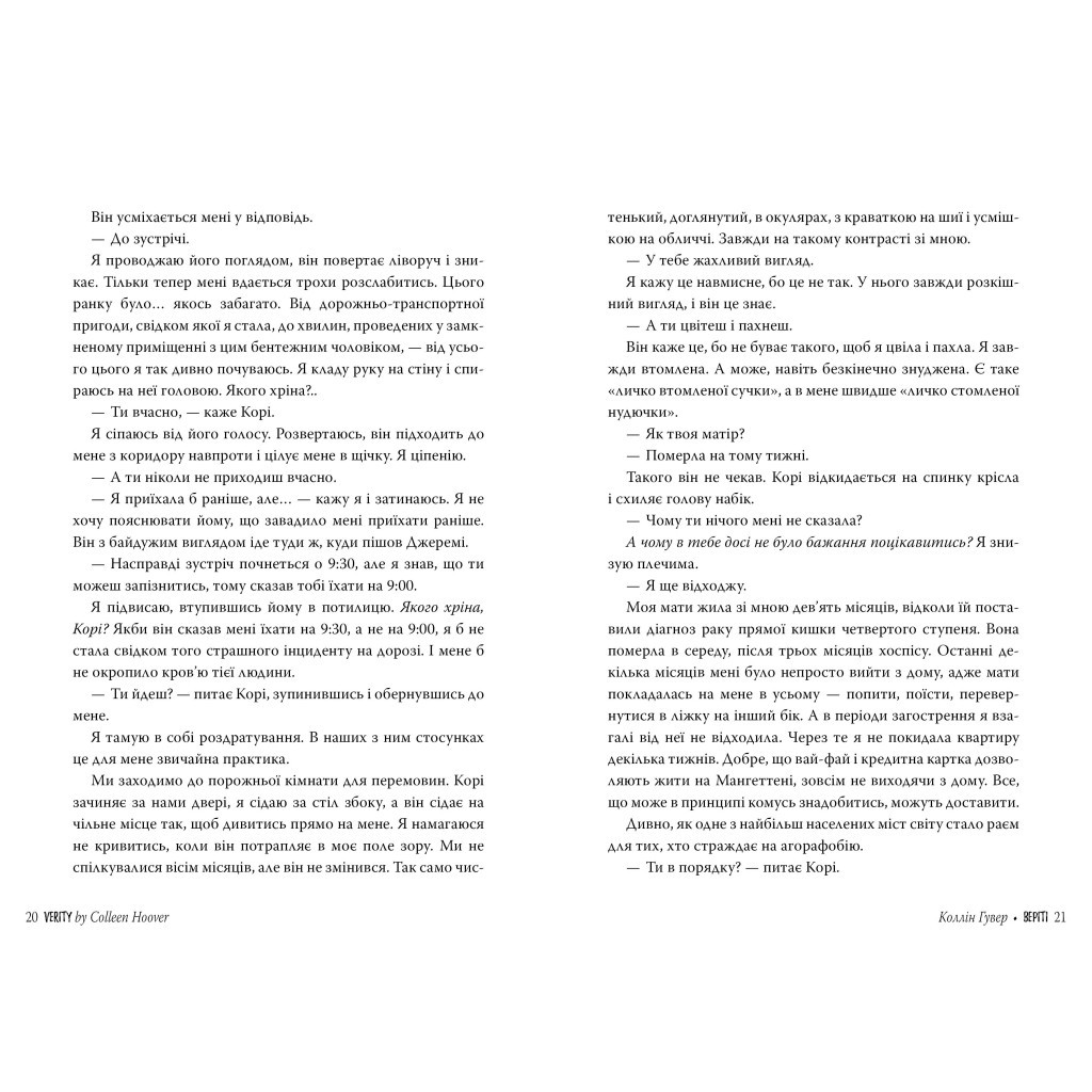 Книга Веріті. Ексклюзивне видання - Коллін Гувер Видавництво РМ (9786178248826) - зображення 5