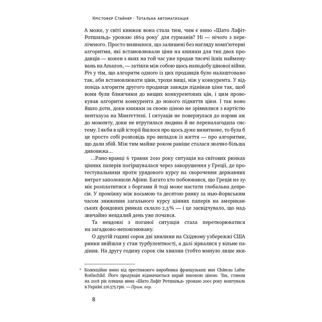 Книга Тотальна автоматизація. Як комп'ютерні алгоритми змінюють світ - Крістофер Стейнер Наш Формат (9786177552450) - picture 5