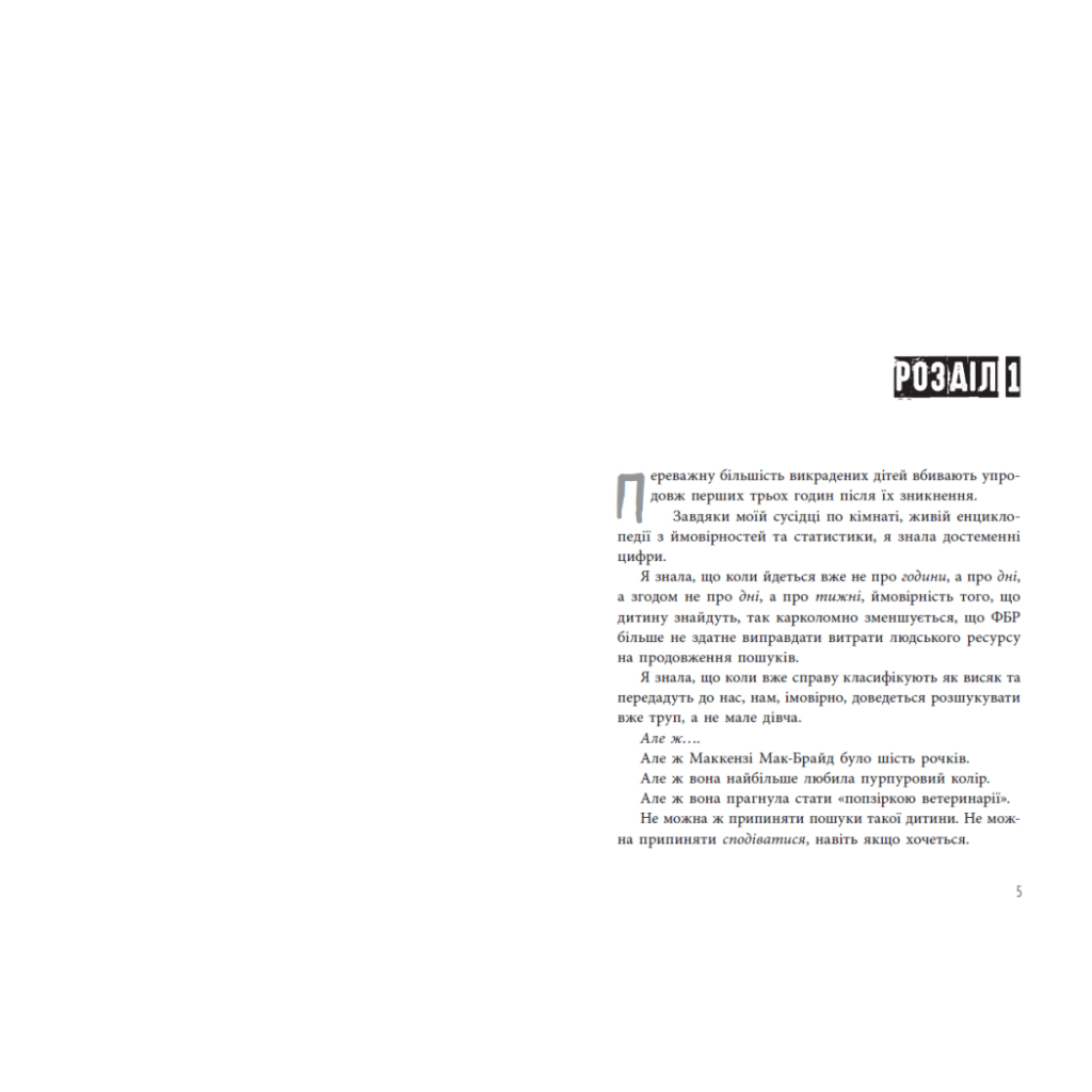 Книга Інстинкт убивці - Дженніфер Лінн Барнс Readberry (9786178771553) - зображення 3