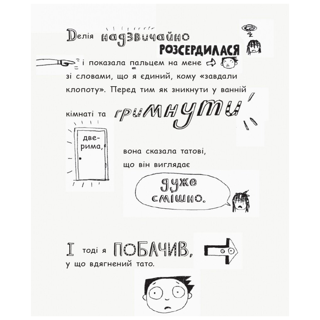 Книга Том Гейтс. Геніальні ідеї (здебільшого). Книга 4 - Ліз Пічон Ранок (9786170932969) - зображення 7