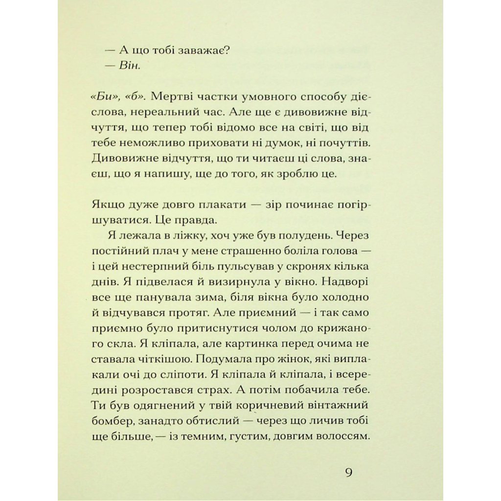 Книга Друг - Сіґрід Нуньєс Ще одну сторінку (9786175225400) - зображення 8
