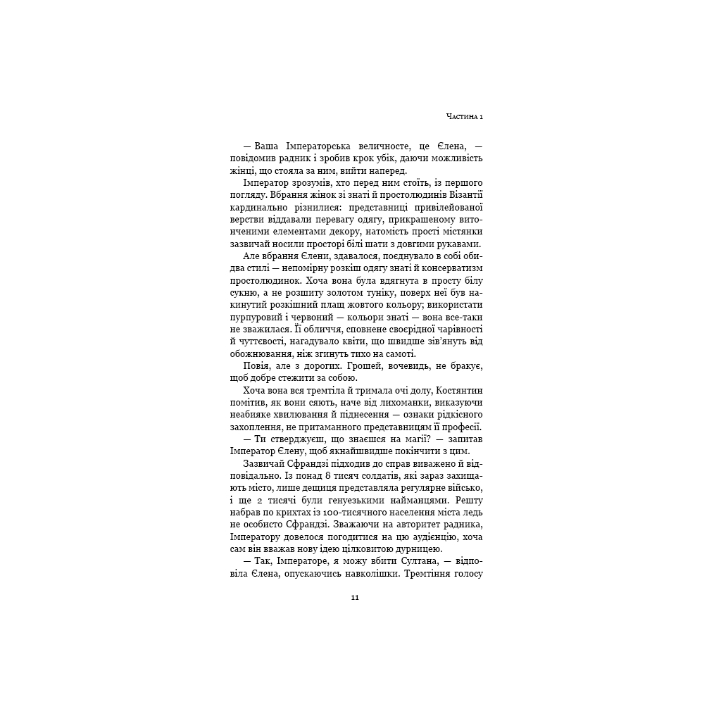 Книга Пам'ять про минуле Землі: трилогія. Книга 3. Вічне життя Смерті - Лю Цисінь BookChef (9789669930088) - зображення 9