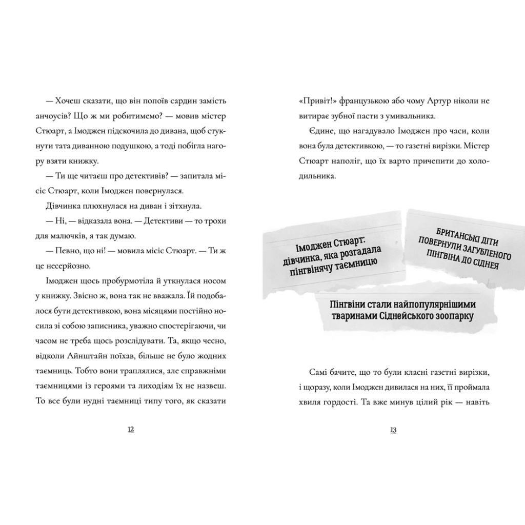 Книга Пінгвін Айнштайн. Справа рибного детектива. Книга 2 - Айона Рейнджлі Видавництво Старого Лева (9789664482162) - зображення 6