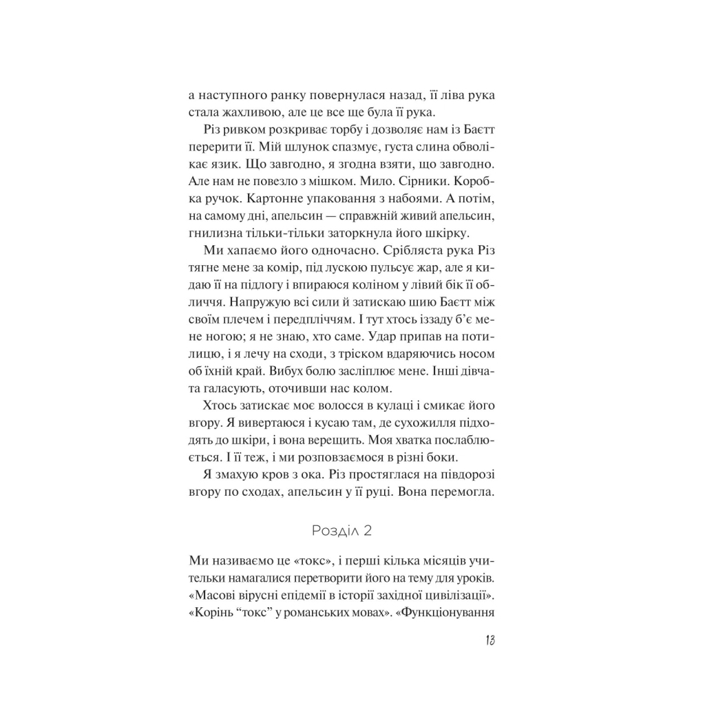 Книга Дикі дівчата - Рорі Павер Vivat (9786171707658) - зображення 7