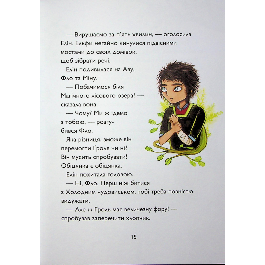 Книга Учень чаклуна. Почвара Лісового озера. Книга 2 - Анна Таубе Жорж (9786178287672) - зображення 10