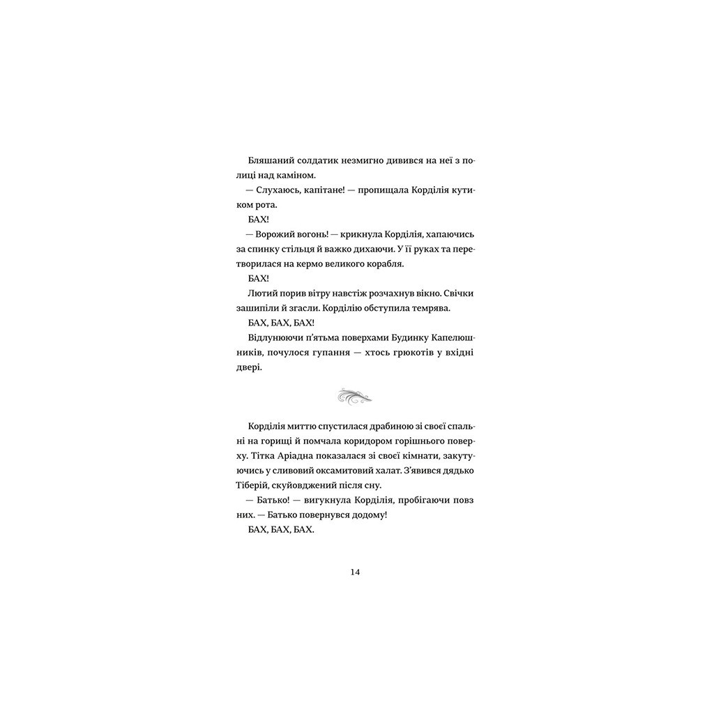 Книга Капелюшники - Тамзін Мерчант #книголав (9786178012984) - зображення 7