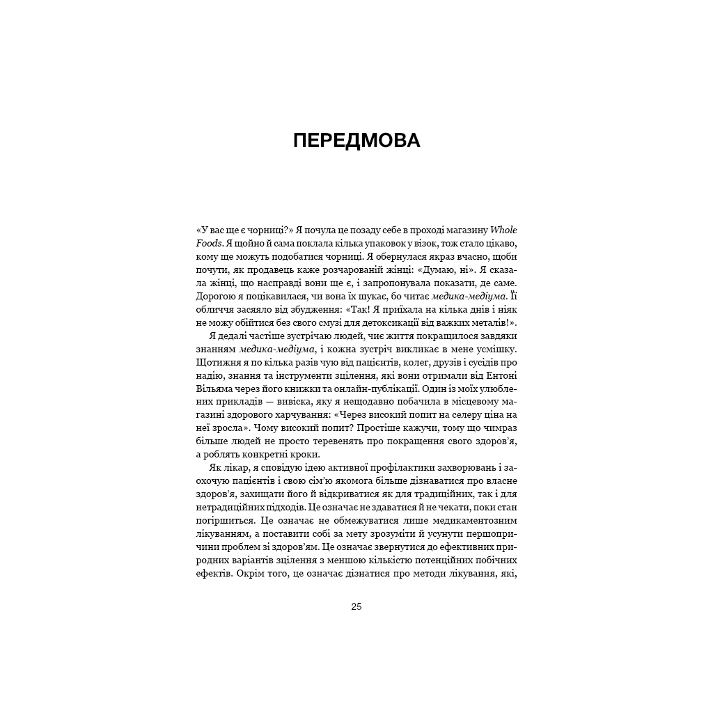 Книга Секрети очищення - Ентоні Вільям BookChef (9786175482346) - зображення 6