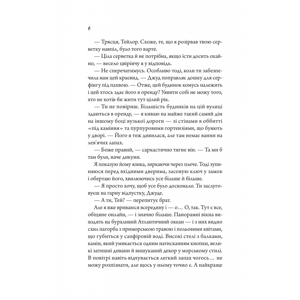 Книга Моя вбивча відпустка - Тесса Бейлі Vivat (9786171706460) - зображення 4